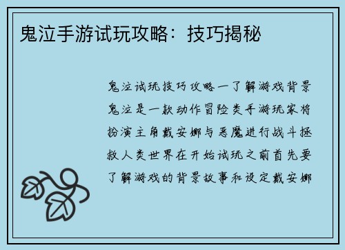 鬼泣手游试玩攻略：技巧揭秘