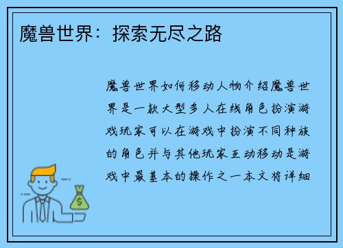 魔兽世界：探索无尽之路