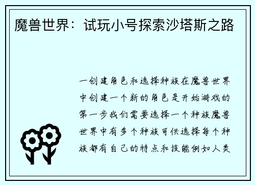 魔兽世界：试玩小号探索沙塔斯之路