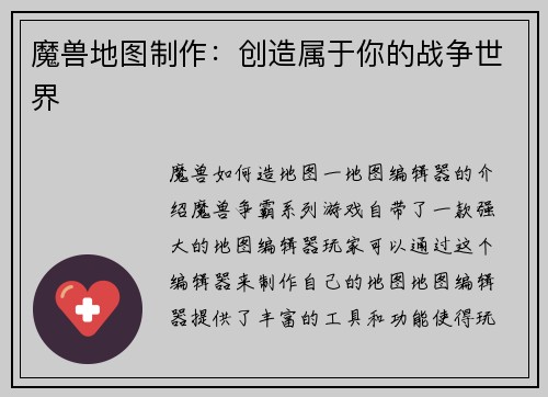 魔兽地图制作：创造属于你的战争世界