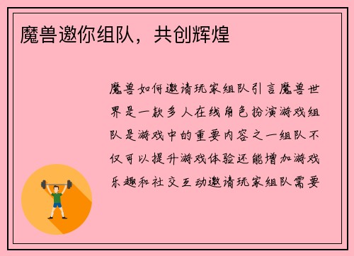 魔兽邀你组队，共创辉煌