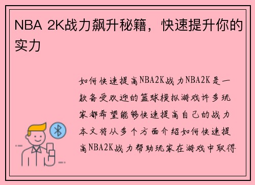 NBA 2K战力飙升秘籍，快速提升你的实力
