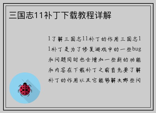 三国志11补丁下载教程详解
