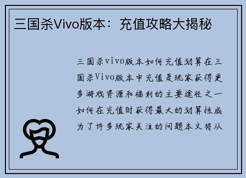 三国杀Vivo版本：充值攻略大揭秘
