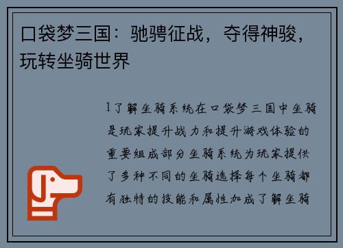 口袋梦三国：驰骋征战，夺得神骏，玩转坐骑世界