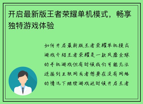 开启最新版王者荣耀单机模式，畅享独特游戏体验