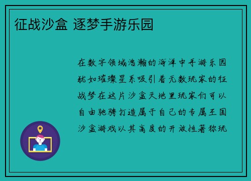 征战沙盒 逐梦手游乐园
