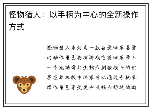 怪物猎人：以手柄为中心的全新操作方式