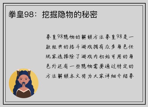 拳皇98：挖掘隐物的秘密