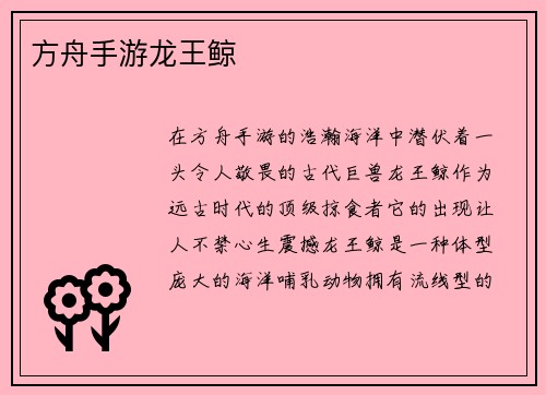 方舟手游龙王鲸