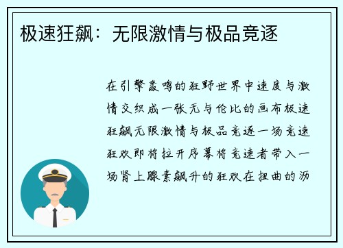 极速狂飙：无限激情与极品竞逐
