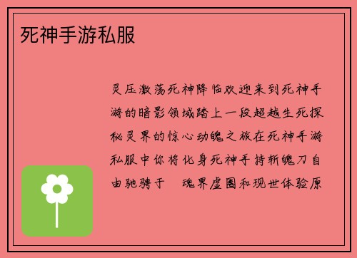 死神手游私服