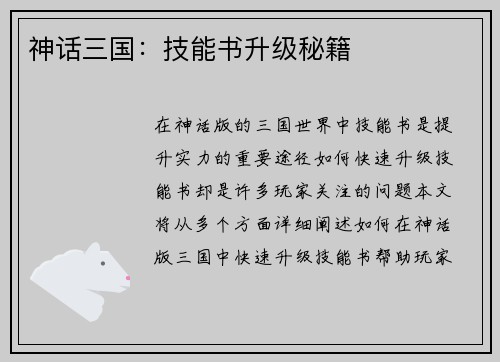 神话三国：技能书升级秘籍