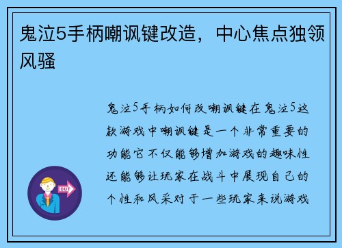 鬼泣5手柄嘲讽键改造，中心焦点独领风骚
