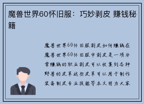 魔兽世界60怀旧服：巧妙剥皮 赚钱秘籍