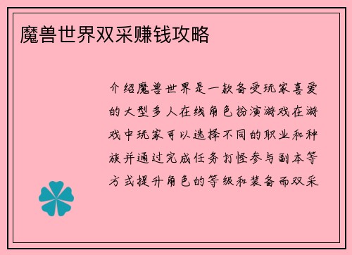 魔兽世界双采赚钱攻略