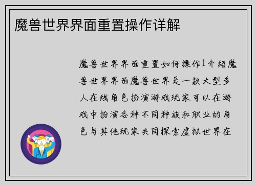 魔兽世界界面重置操作详解