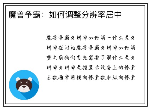 魔兽争霸：如何调整分辨率居中