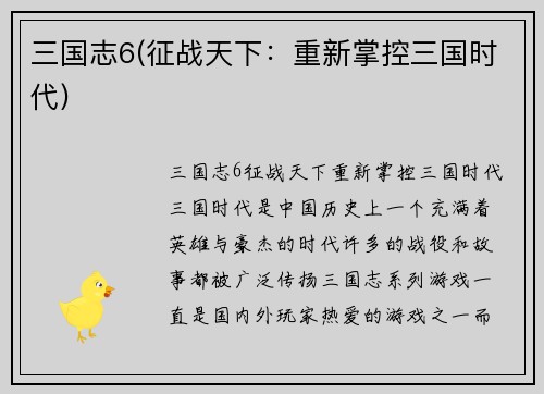 三国志6(征战天下：重新掌控三国时代)