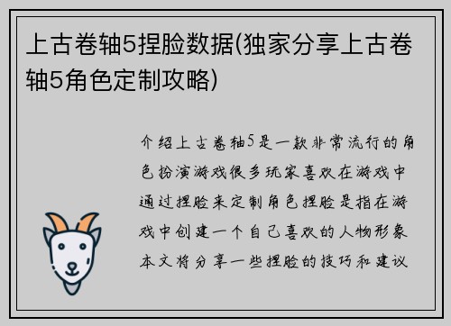 上古卷轴5捏脸数据(独家分享上古卷轴5角色定制攻略)