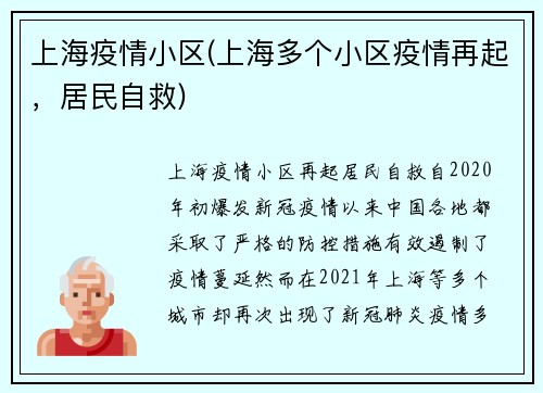 上海疫情小区(上海多个小区疫情再起，居民自救)