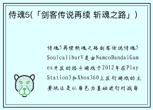 侍魂5(「剑客传说再续 斩魂之路」)