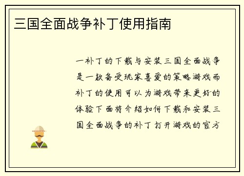 三国全面战争补丁使用指南